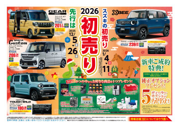 先行初売り開催中！！